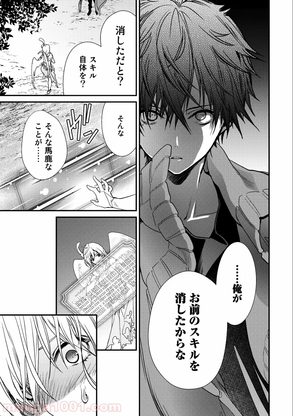 クラスが異世界召喚されたなか俺だけ残ったんですが - 第15話 - Page 7