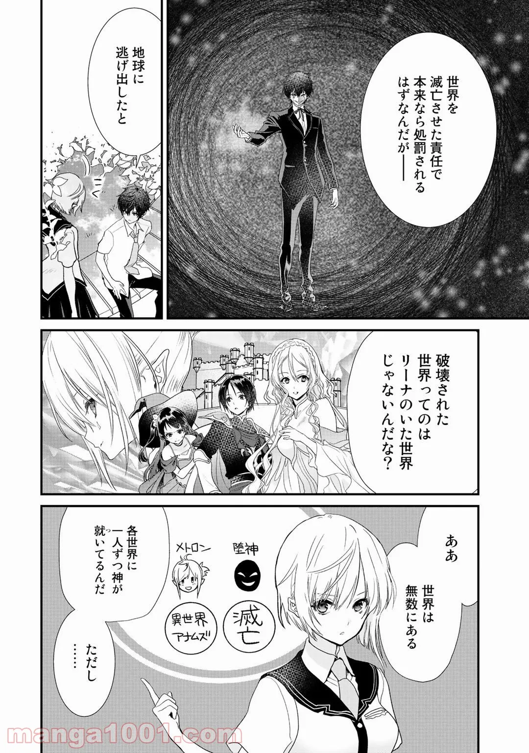 クラスが異世界召喚されたなか俺だけ残ったんですが - 第20.1話 - Page 4