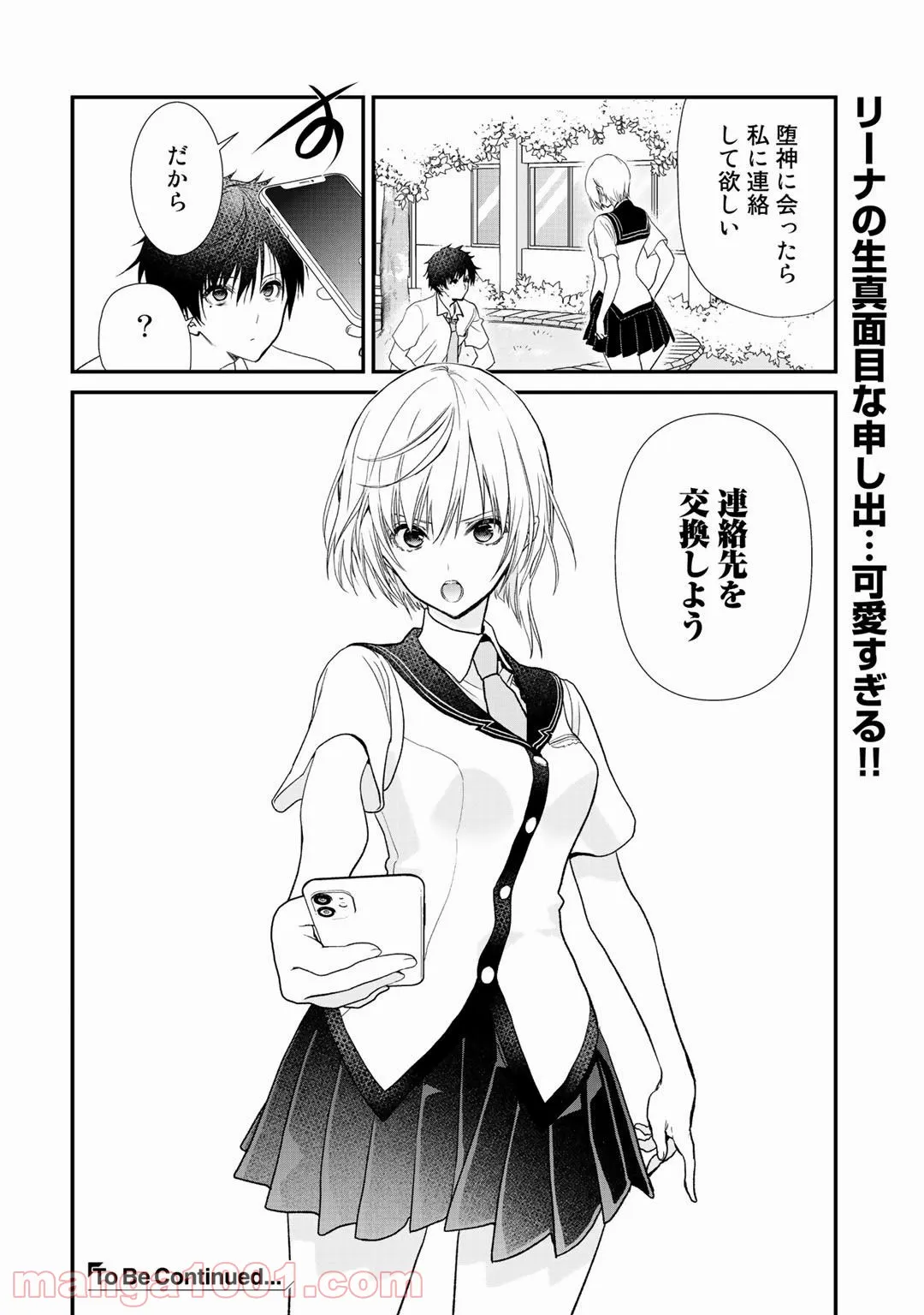 クラスが異世界召喚されたなか俺だけ残ったんですが - 第20.1話 - Page 6