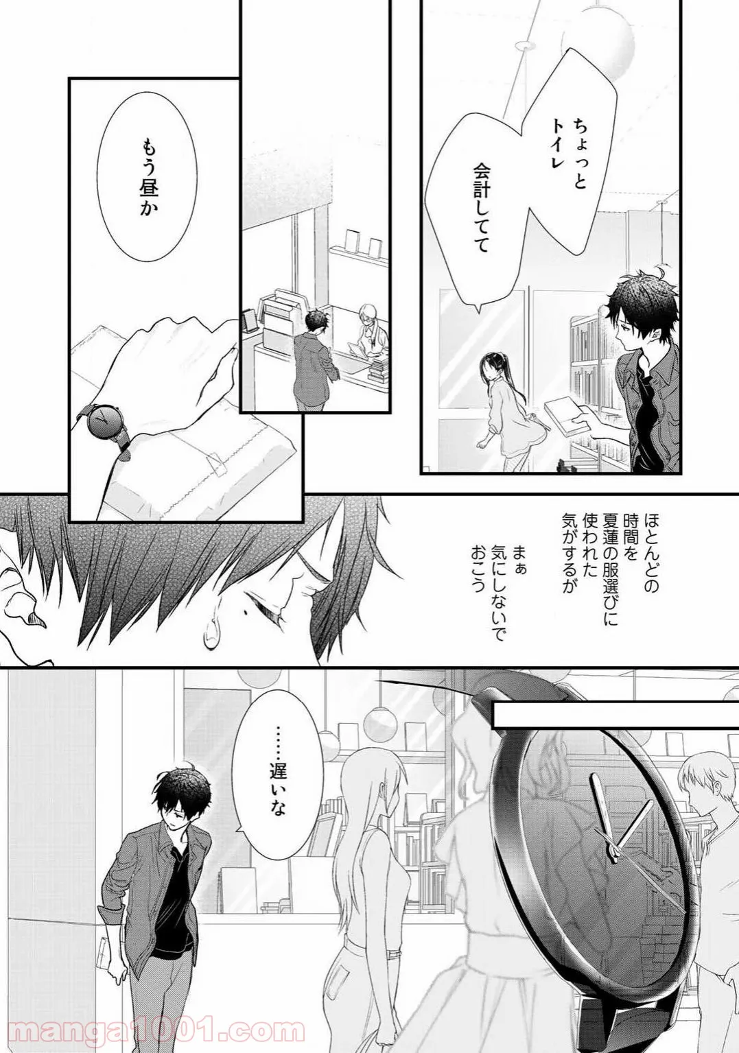 クラスが異世界召喚されたなか俺だけ残ったんですが 第8話 - Page 13