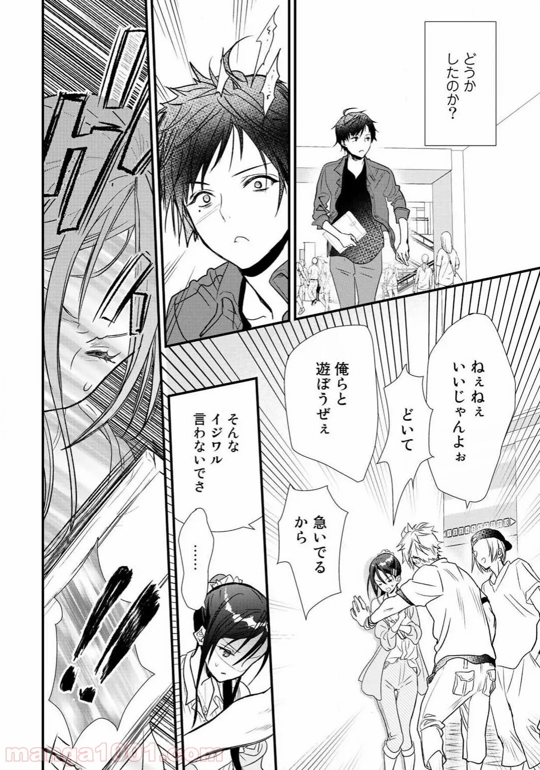 クラスが異世界召喚されたなか俺だけ残ったんですが 第8話 - Page 14