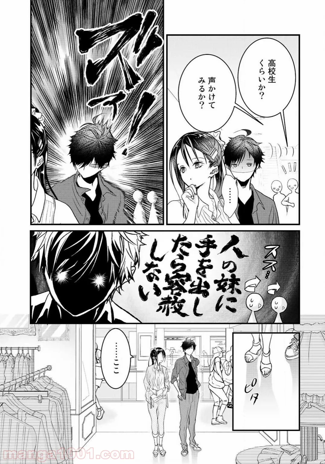 クラスが異世界召喚されたなか俺だけ残ったんですが 第8話 - Page 5