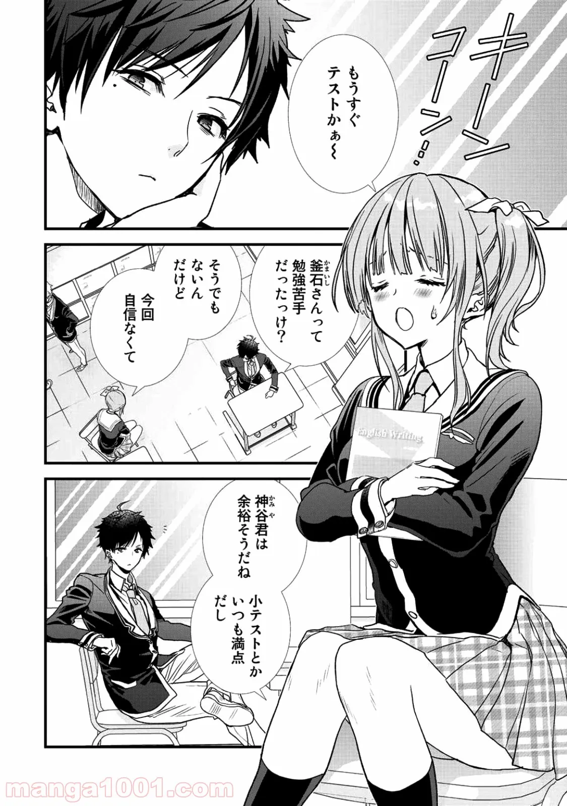 クラスが異世界召喚されたなか俺だけ残ったんですが 第9話 - Page 2