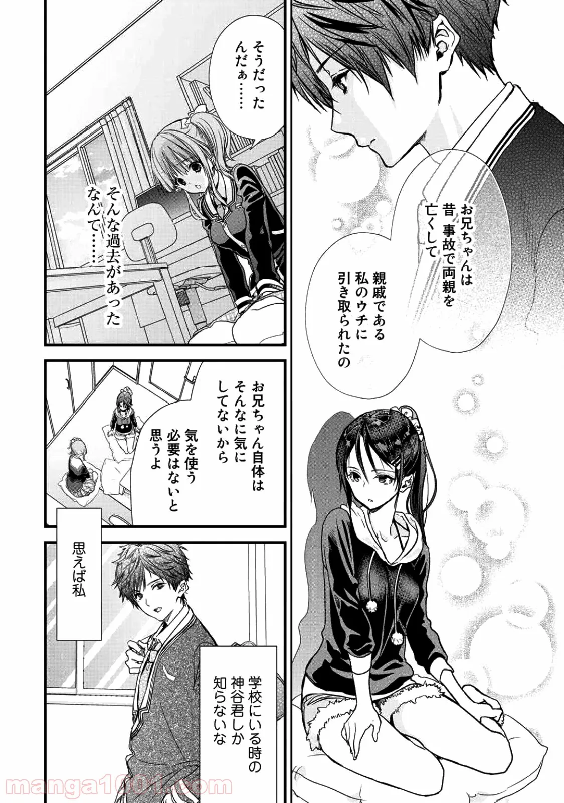 クラスが異世界召喚されたなか俺だけ残ったんですが - 第9話 - Page 16