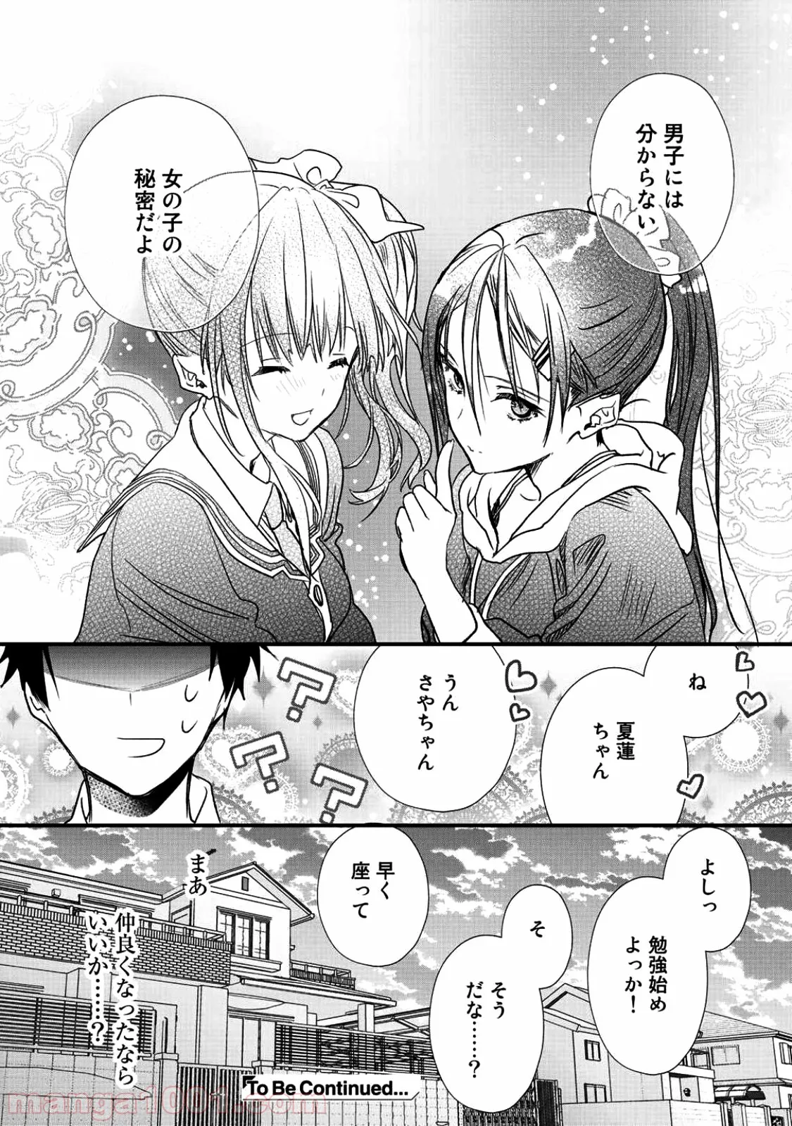 クラスが異世界召喚されたなか俺だけ残ったんですが - 第9話 - Page 20