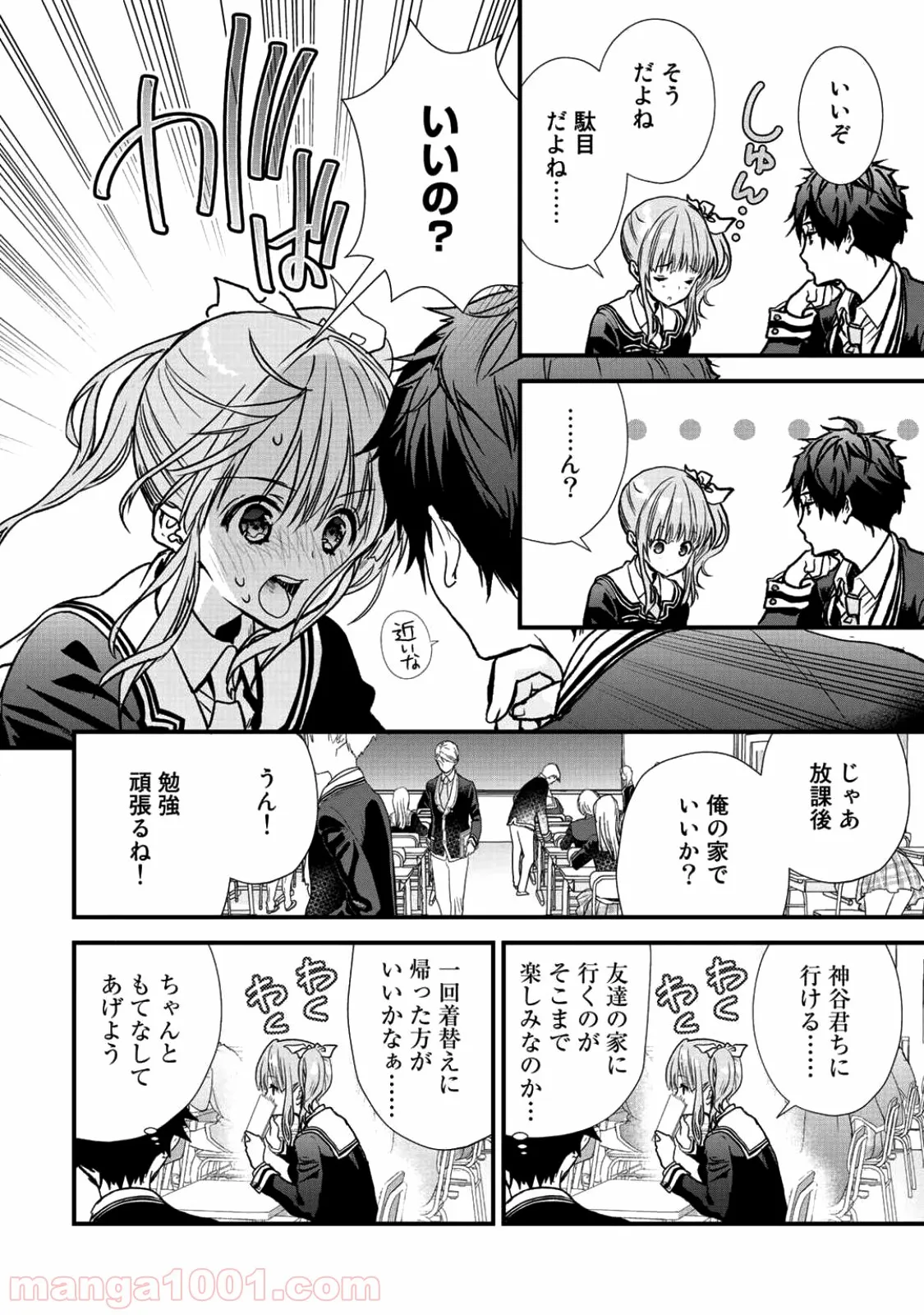 クラスが異世界召喚されたなか俺だけ残ったんですが 第9話 - Page 4