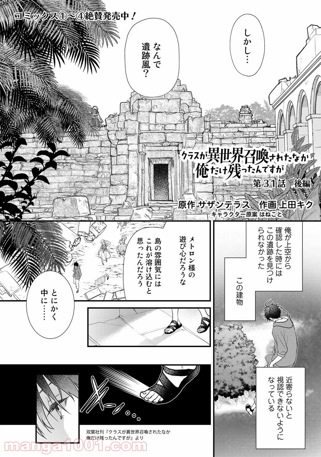 クラスが異世界召喚されたなか俺だけ残ったんですが - 第31.6話 - Page 2