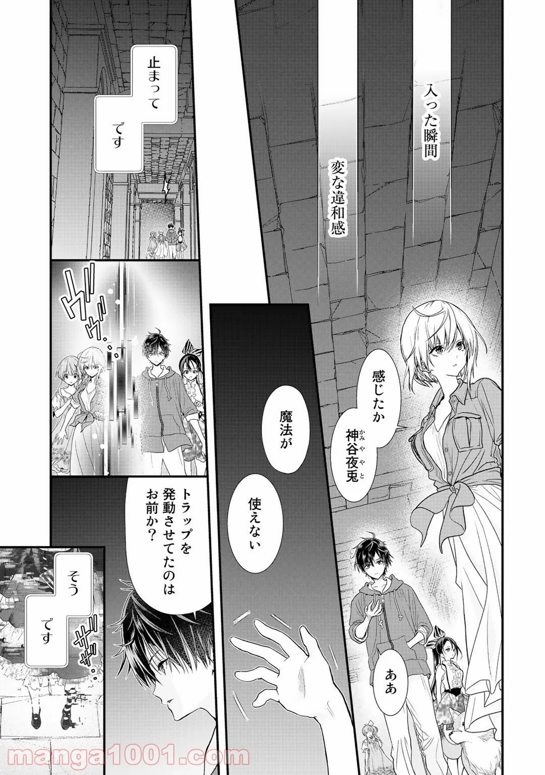 クラスが異世界召喚されたなか俺だけ残ったんですが 第31.6話 - Page 3