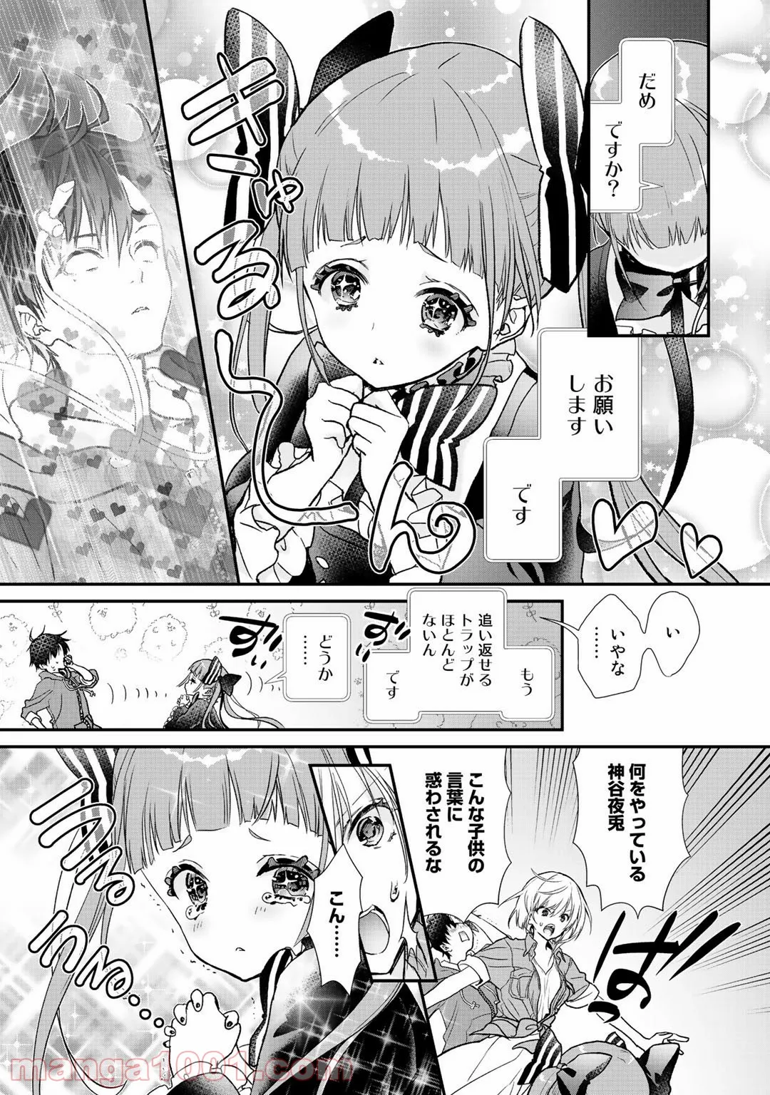 クラスが異世界召喚されたなか俺だけ残ったんですが - 第31.6話 - Page 5