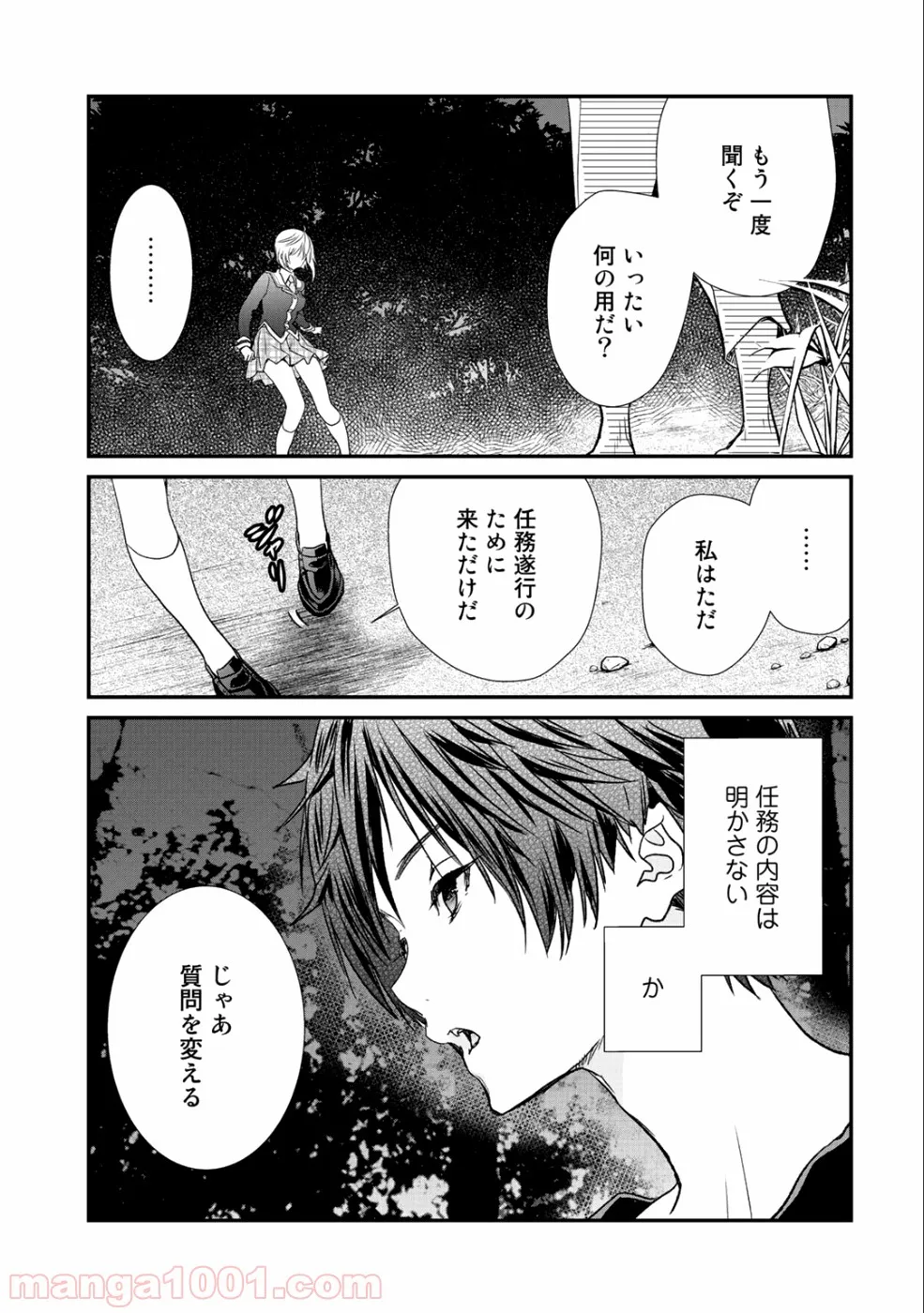 クラスが異世界召喚されたなか俺だけ残ったんですが 第12話 - Page 1