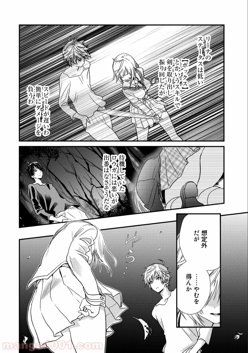 クラスが異世界召喚されたなか俺だけ残ったんですが 第12話 - Page 12