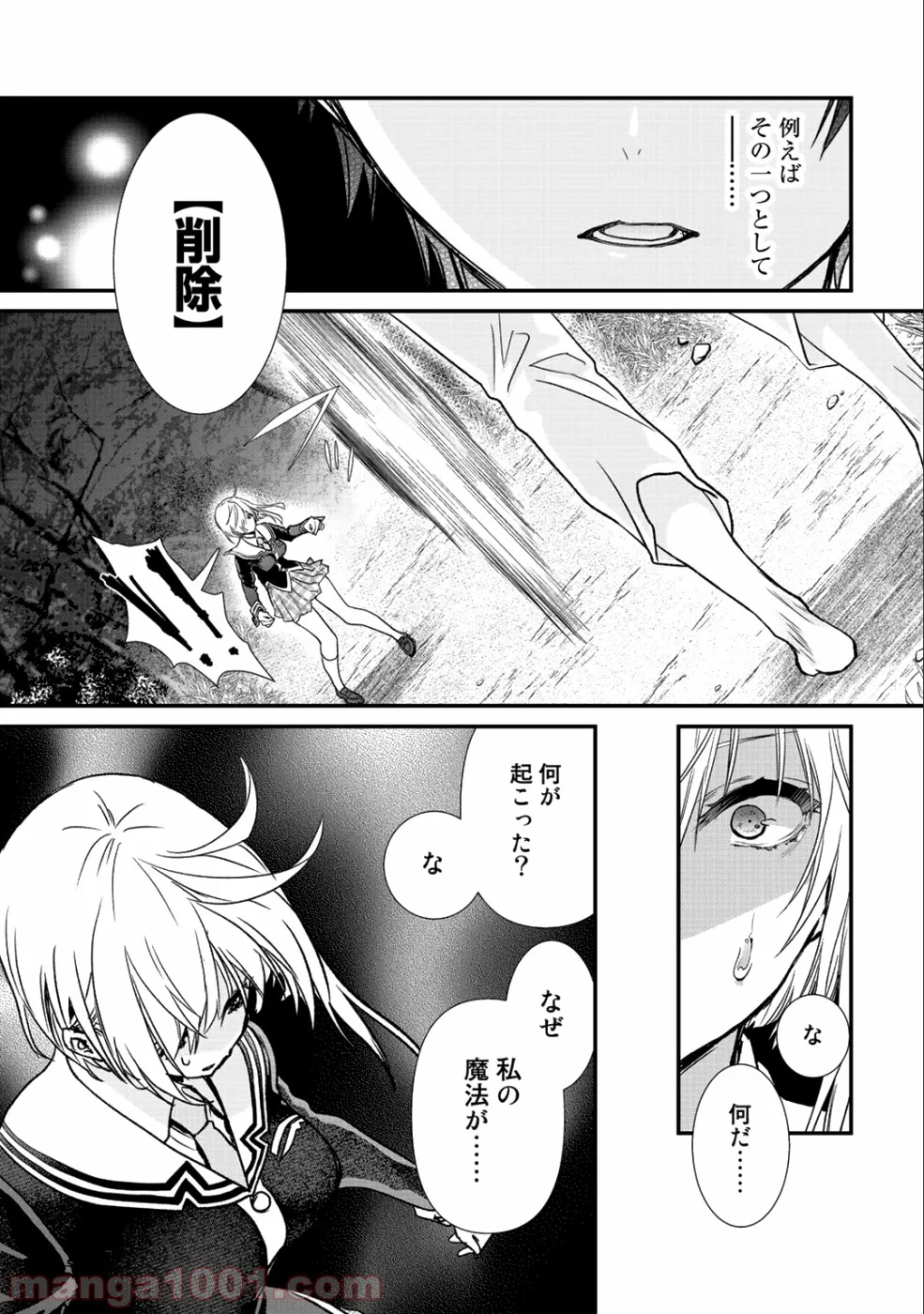 クラスが異世界召喚されたなか俺だけ残ったんですが - 第12話 - Page 15