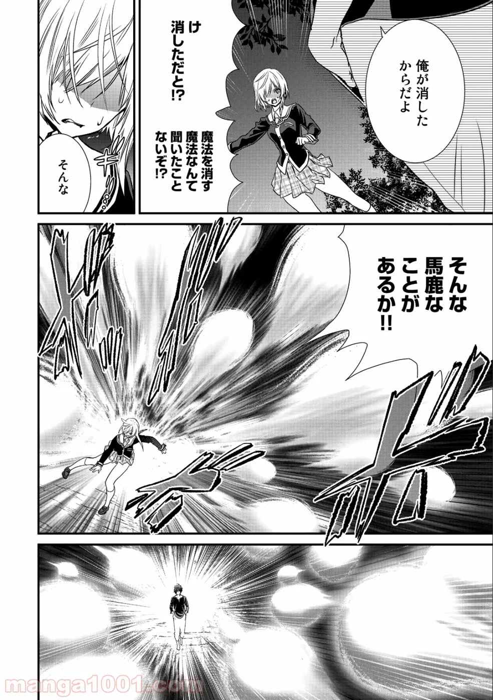 クラスが異世界召喚されたなか俺だけ残ったんですが 第12話 - Page 16