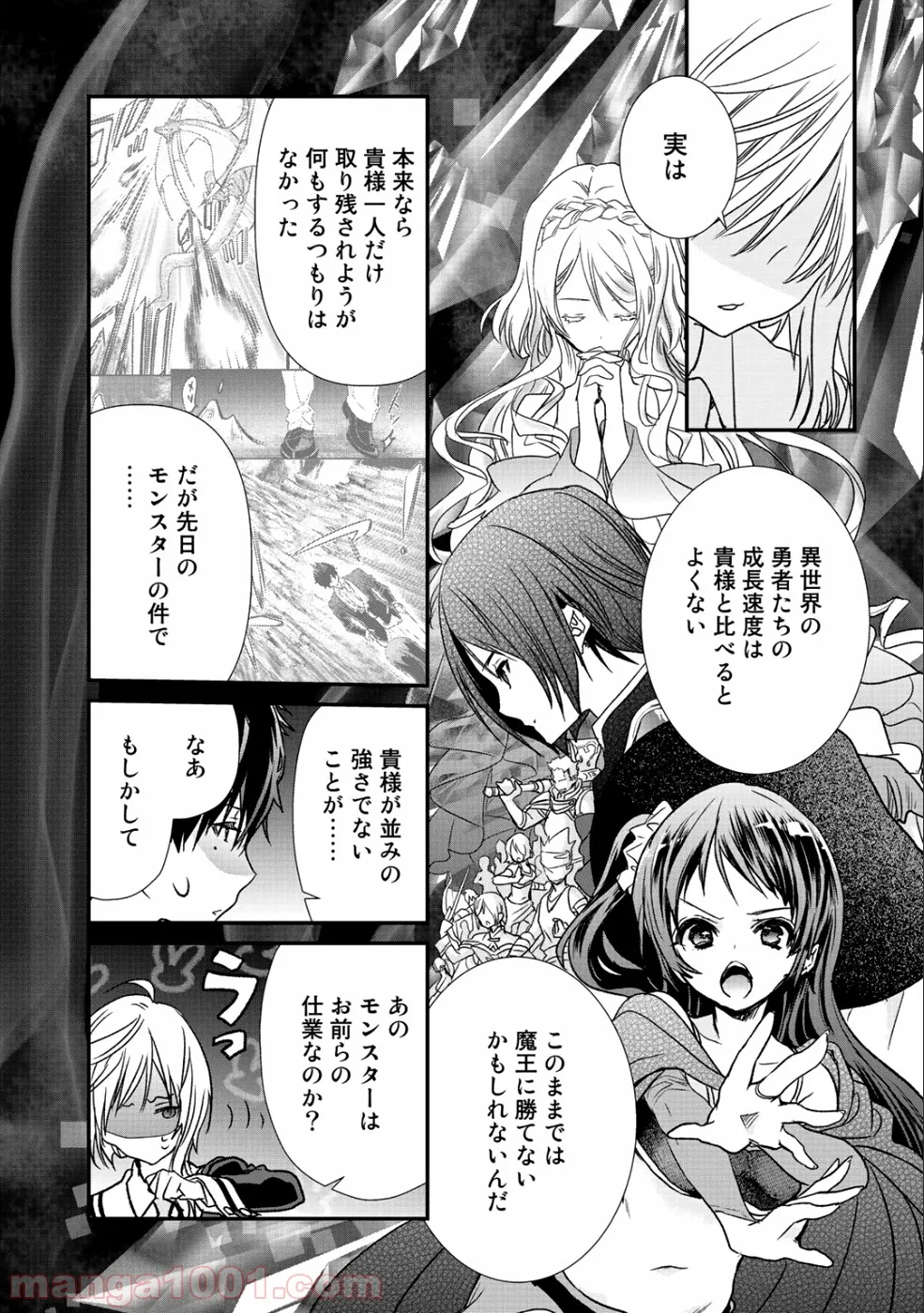 クラスが異世界召喚されたなか俺だけ残ったんですが 第12話 - Page 5