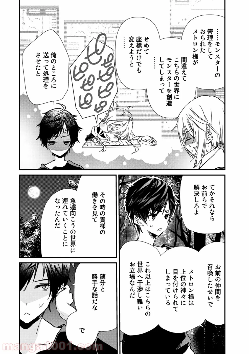 クラスが異世界召喚されたなか俺だけ残ったんですが 第12話 - Page 6