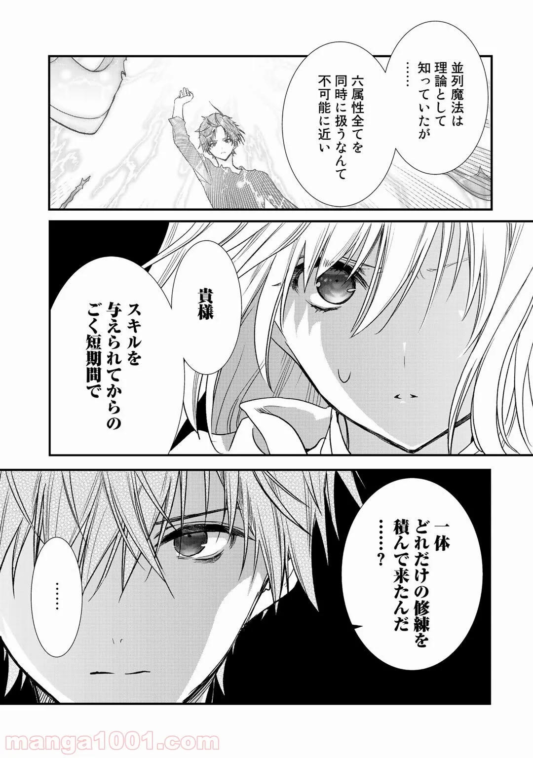 クラスが異世界召喚されたなか俺だけ残ったんですが 第17話 - Page 11