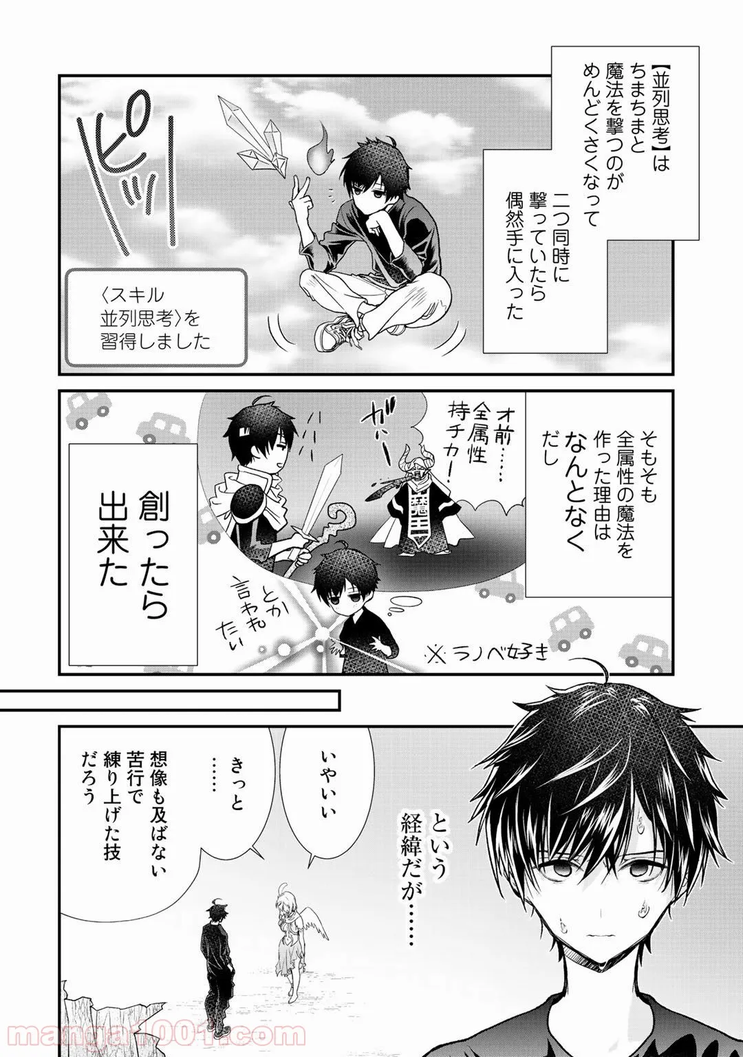 クラスが異世界召喚されたなか俺だけ残ったんですが - 第17話 - Page 14