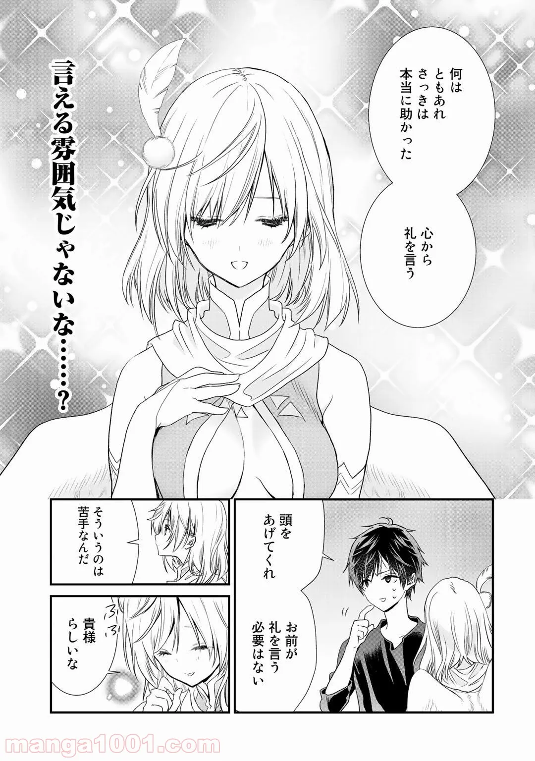 クラスが異世界召喚されたなか俺だけ残ったんですが - 第17話 - Page 15