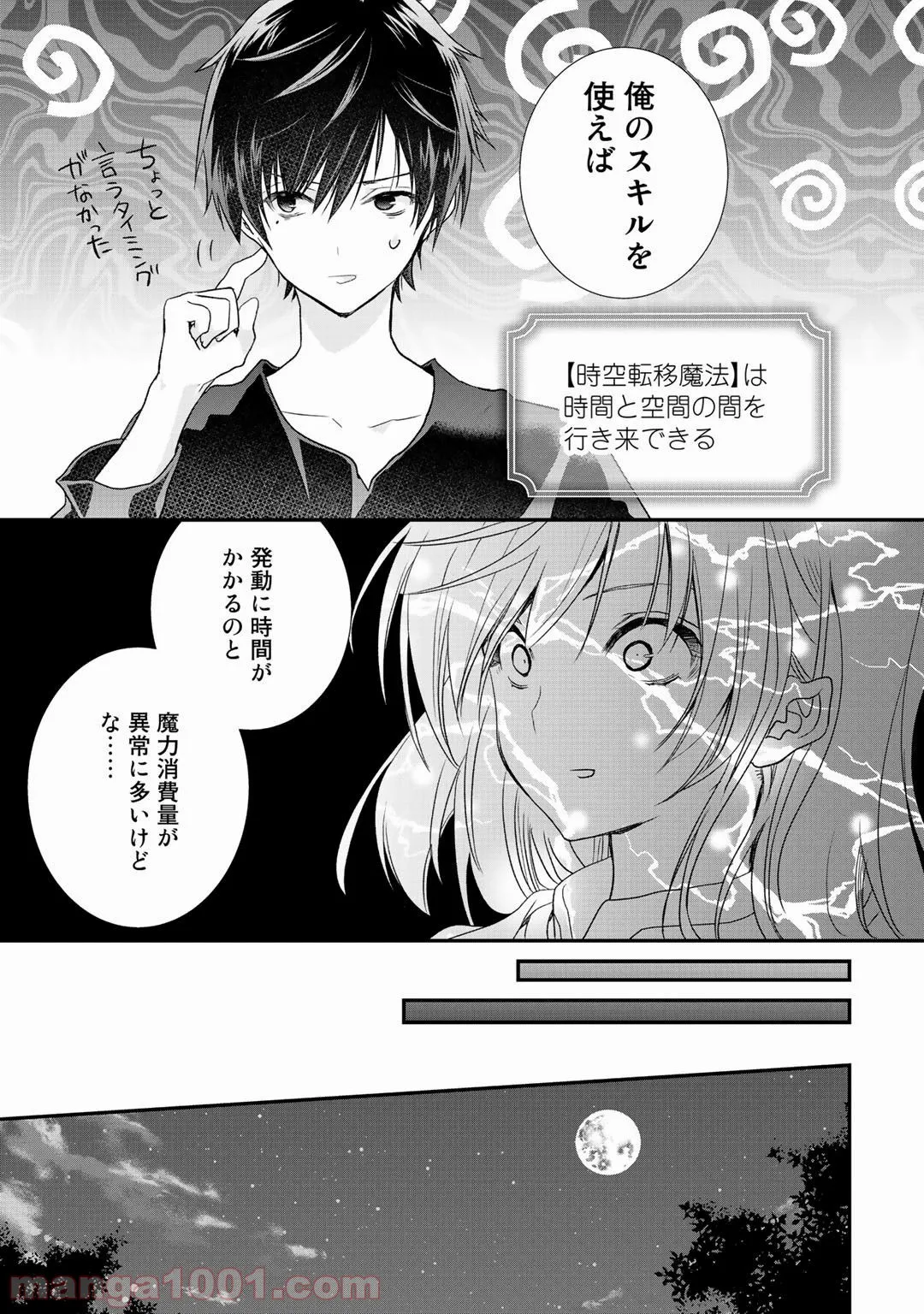 クラスが異世界召喚されたなか俺だけ残ったんですが 第17話 - Page 17