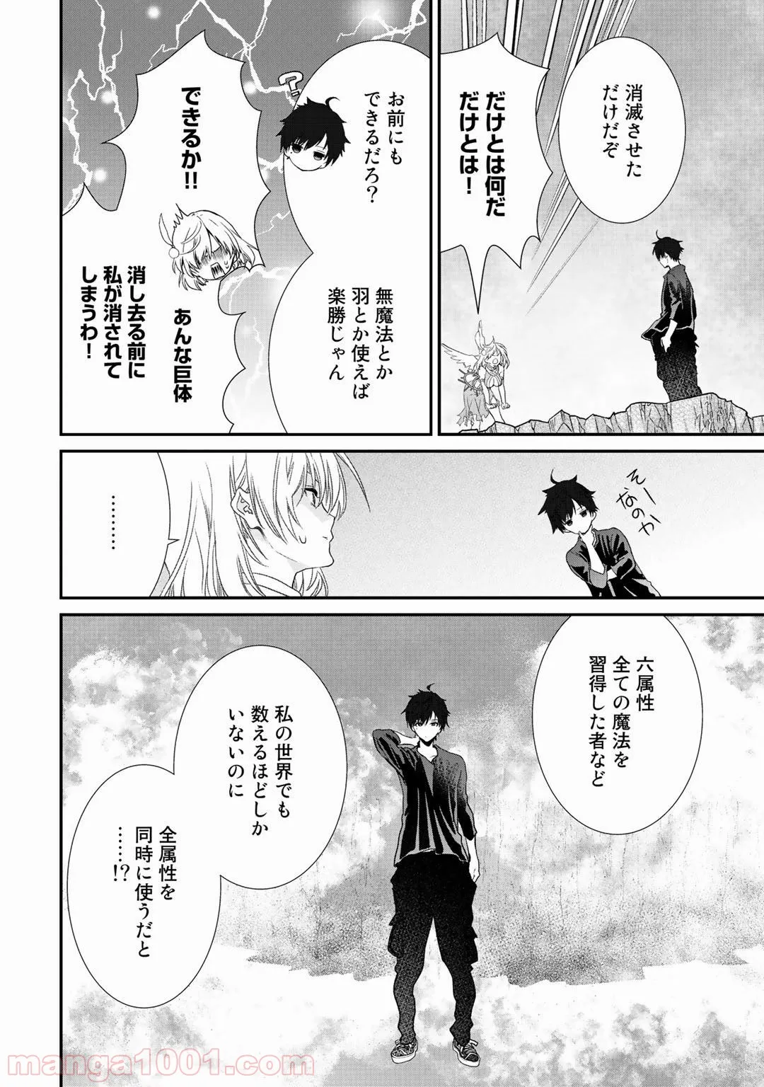 クラスが異世界召喚されたなか俺だけ残ったんですが - 第17話 - Page 10