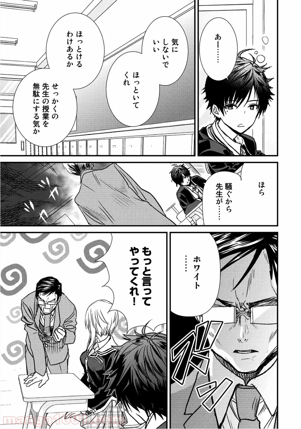 クラスが異世界召喚されたなか俺だけ残ったんですが 第11話 - Page 11