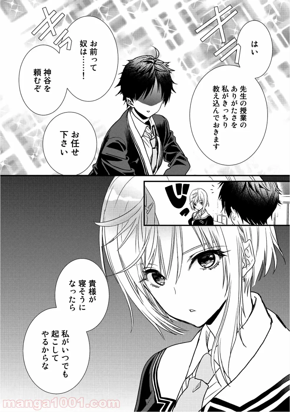 クラスが異世界召喚されたなか俺だけ残ったんですが 第11話 - Page 12