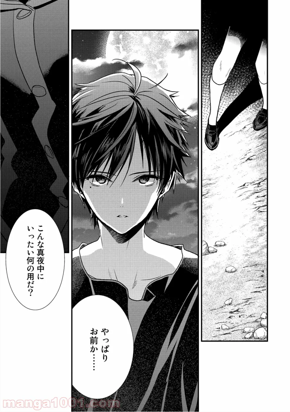 クラスが異世界召喚されたなか俺だけ残ったんですが 第11話 - Page 19