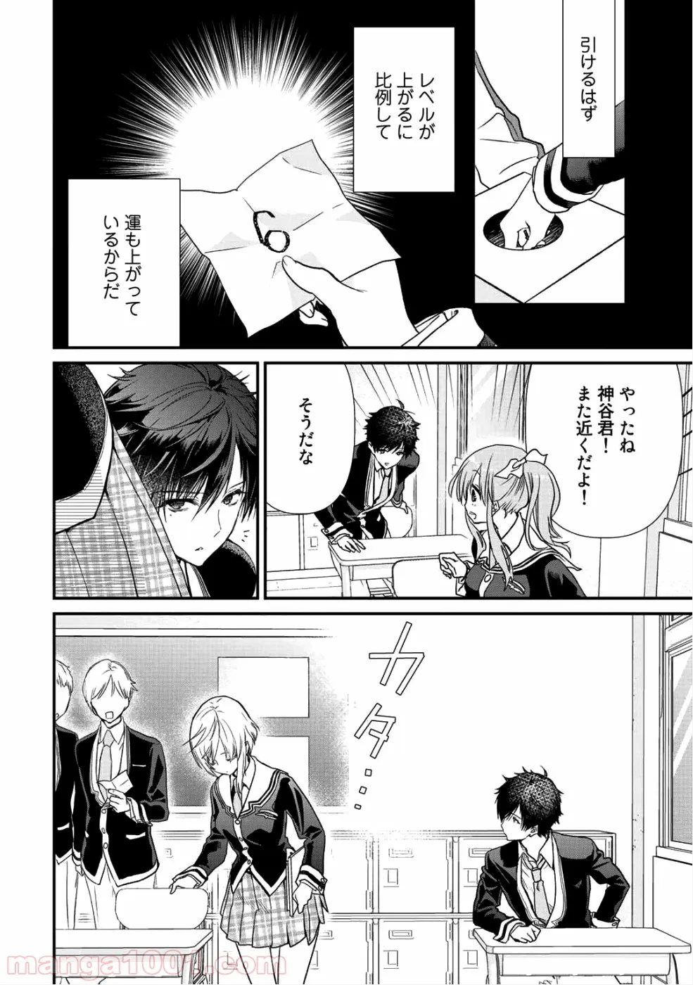 クラスが異世界召喚されたなか俺だけ残ったんですが - 第11話 - Page 4