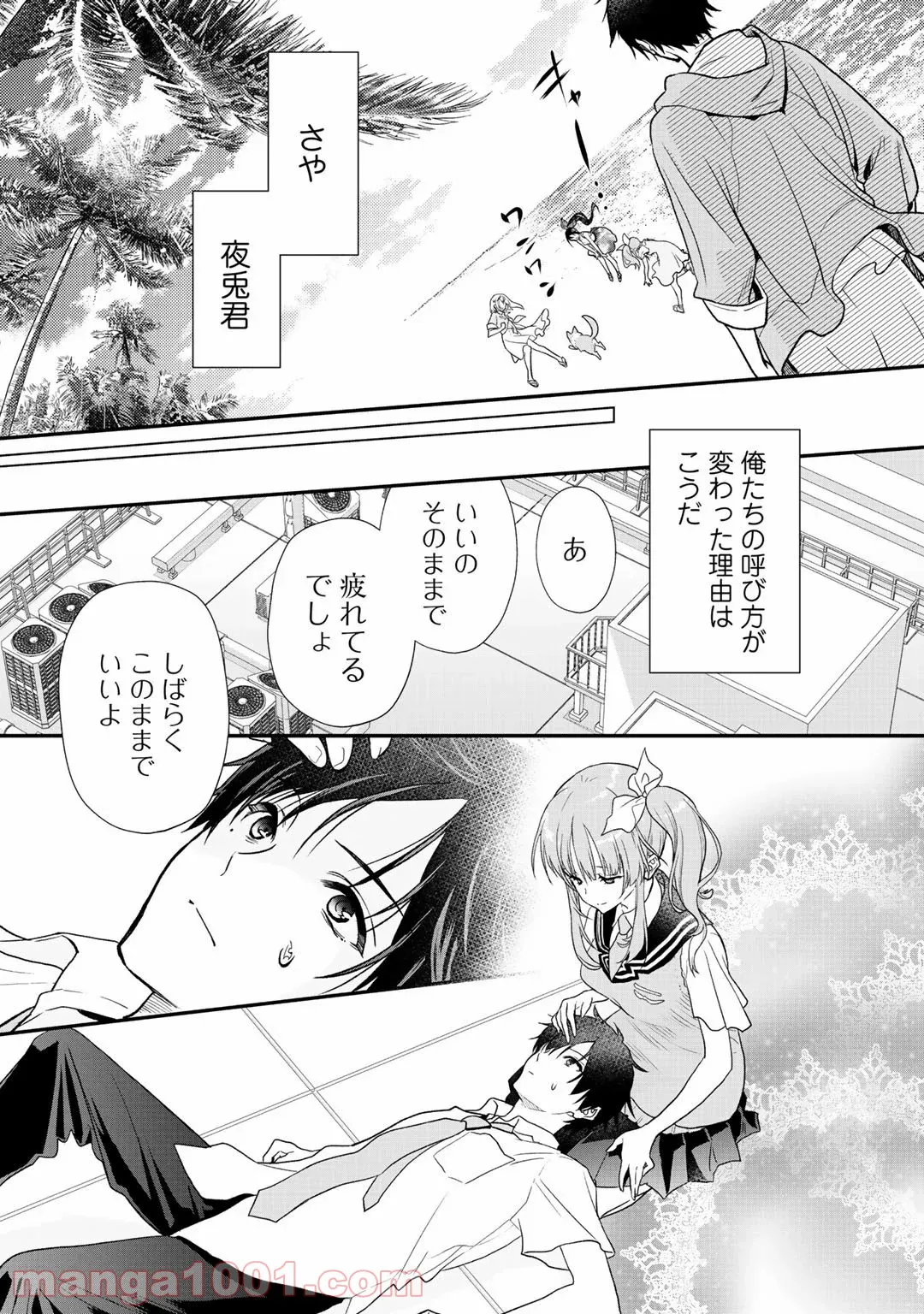 クラスが異世界召喚されたなか俺だけ残ったんですが 第29.2話 - Page 4