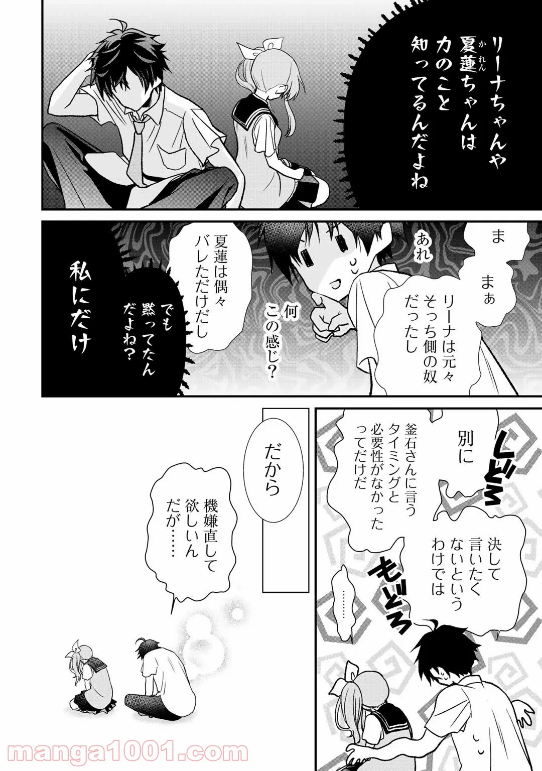 クラスが異世界召喚されたなか俺だけ残ったんですが 第29.2話 - Page 7