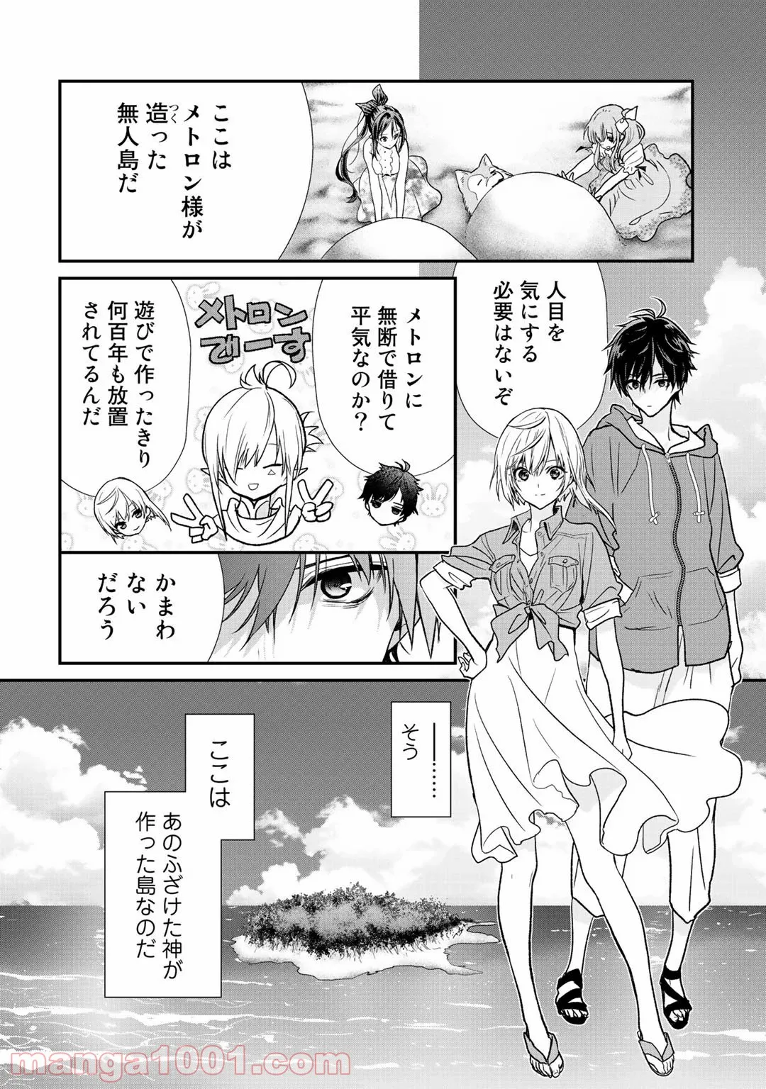 クラスが異世界召喚されたなか俺だけ残ったんですが 第29.2話 - Page 9