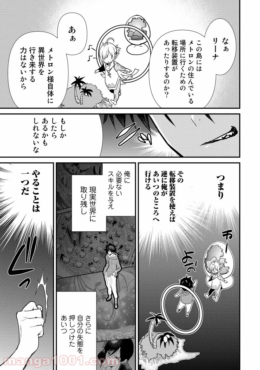 クラスが異世界召喚されたなか俺だけ残ったんですが 第29.2話 - Page 10