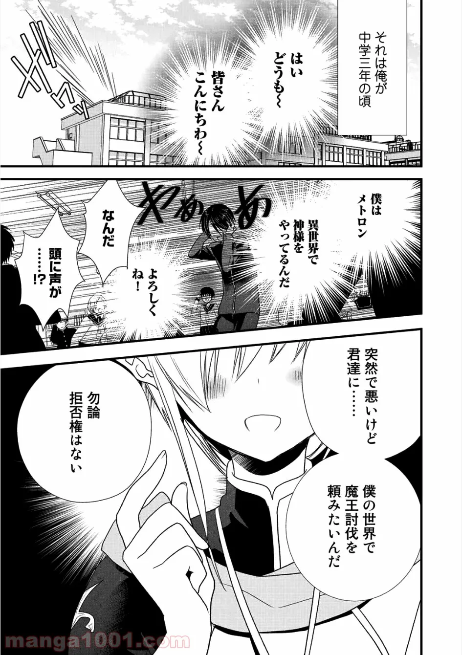 クラスが異世界召喚されたなか俺だけ残ったんですが - 第1話 - Page 2