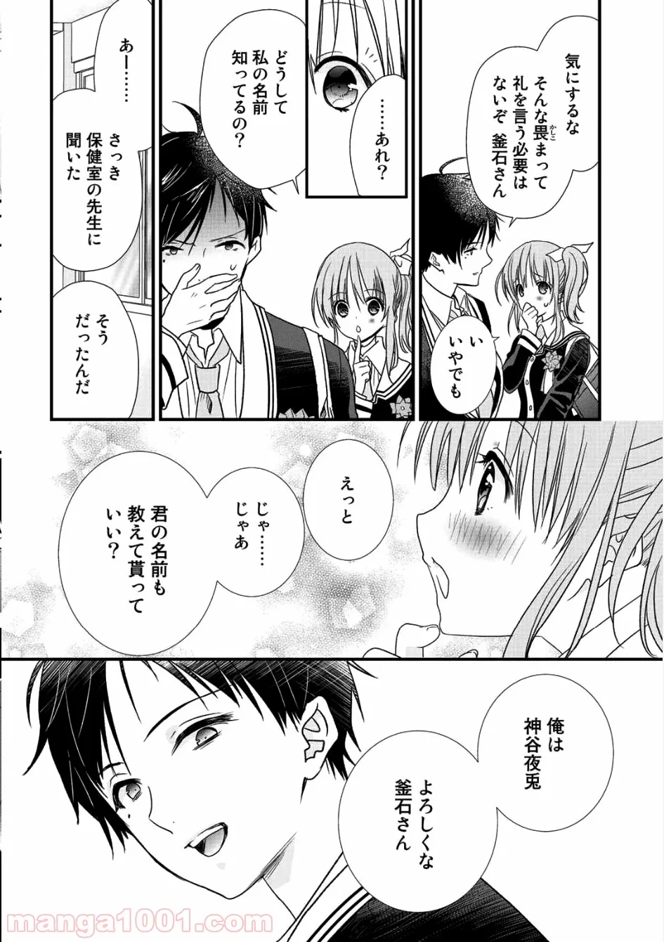 クラスが異世界召喚されたなか俺だけ残ったんですが 第1話 - Page 12