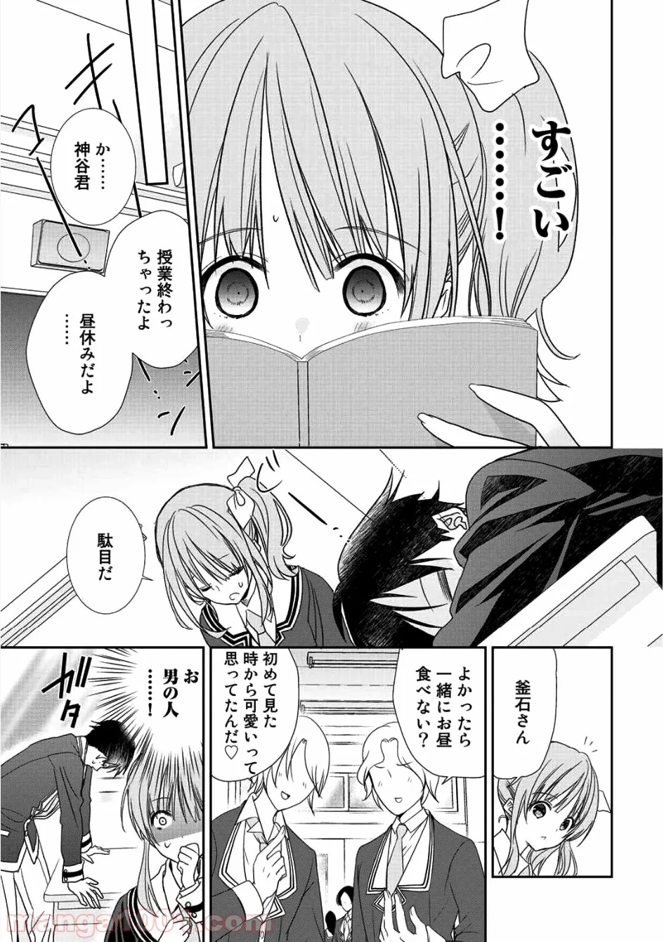 クラスが異世界召喚されたなか俺だけ残ったんですが - 第1話 - Page 15