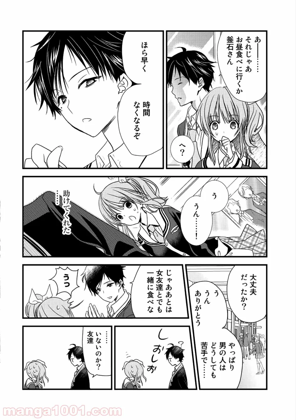 クラスが異世界召喚されたなか俺だけ残ったんですが - 第1話 - Page 16