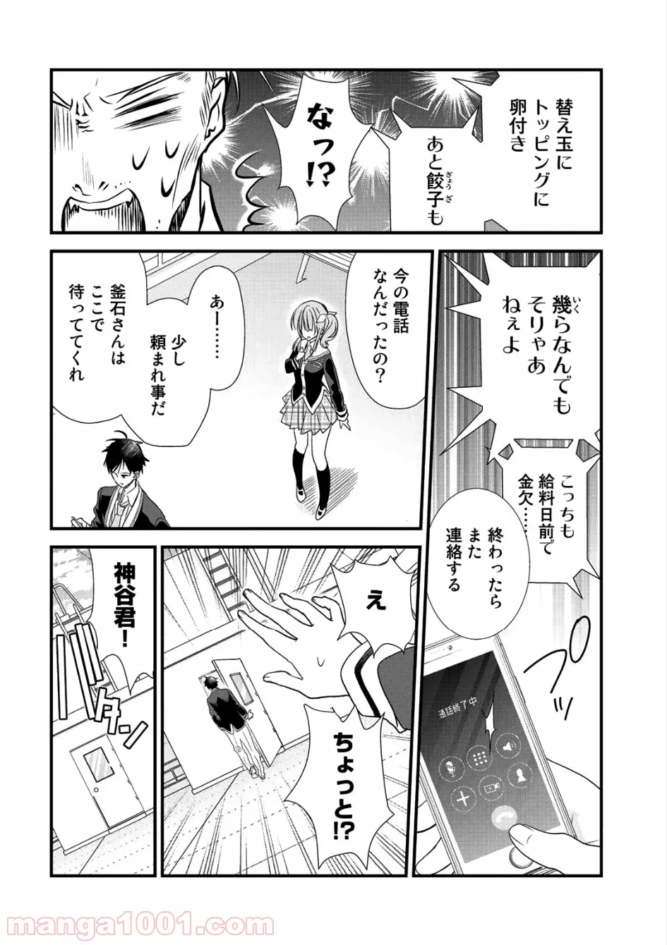 クラスが異世界召喚されたなか俺だけ残ったんですが 第1話 - Page 24