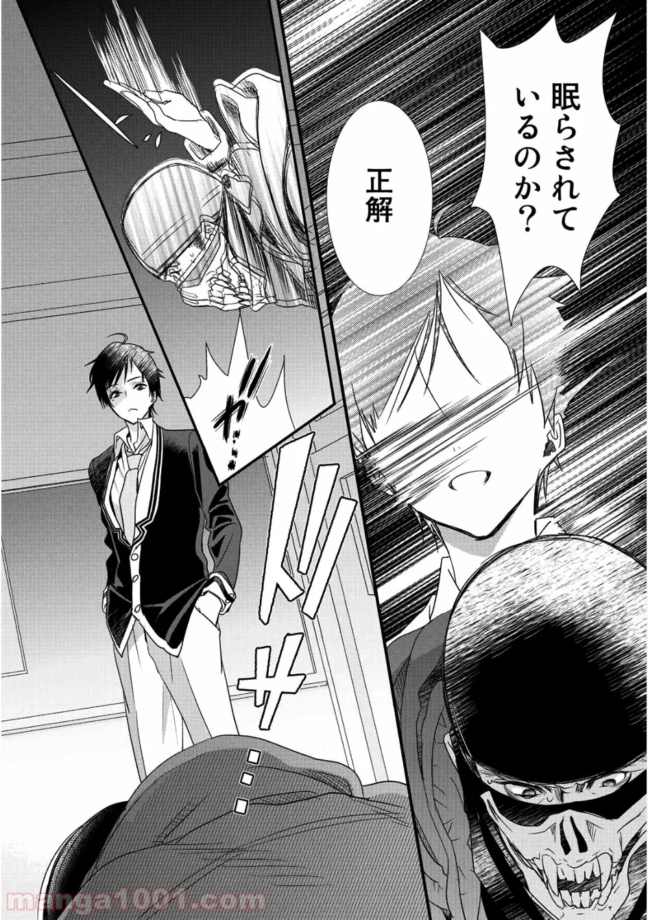 クラスが異世界召喚されたなか俺だけ残ったんですが 第1話 - Page 30