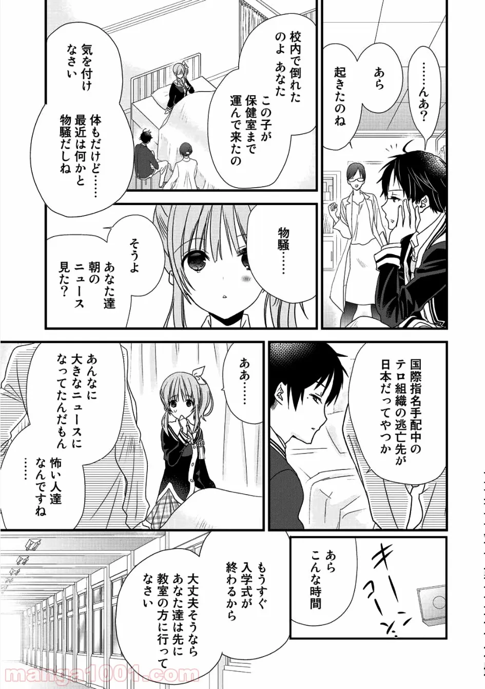 クラスが異世界召喚されたなか俺だけ残ったんですが 第1話 - Page 9