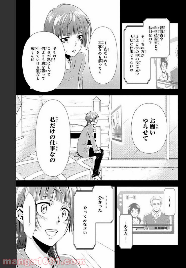 監視官 常守朱／シリーズコミカライズ期間限定公開!! 第2話 - Page 29