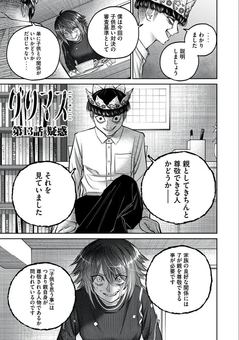 無敵の万能要塞で快適スローライフをおくります 第13話 - Page 1