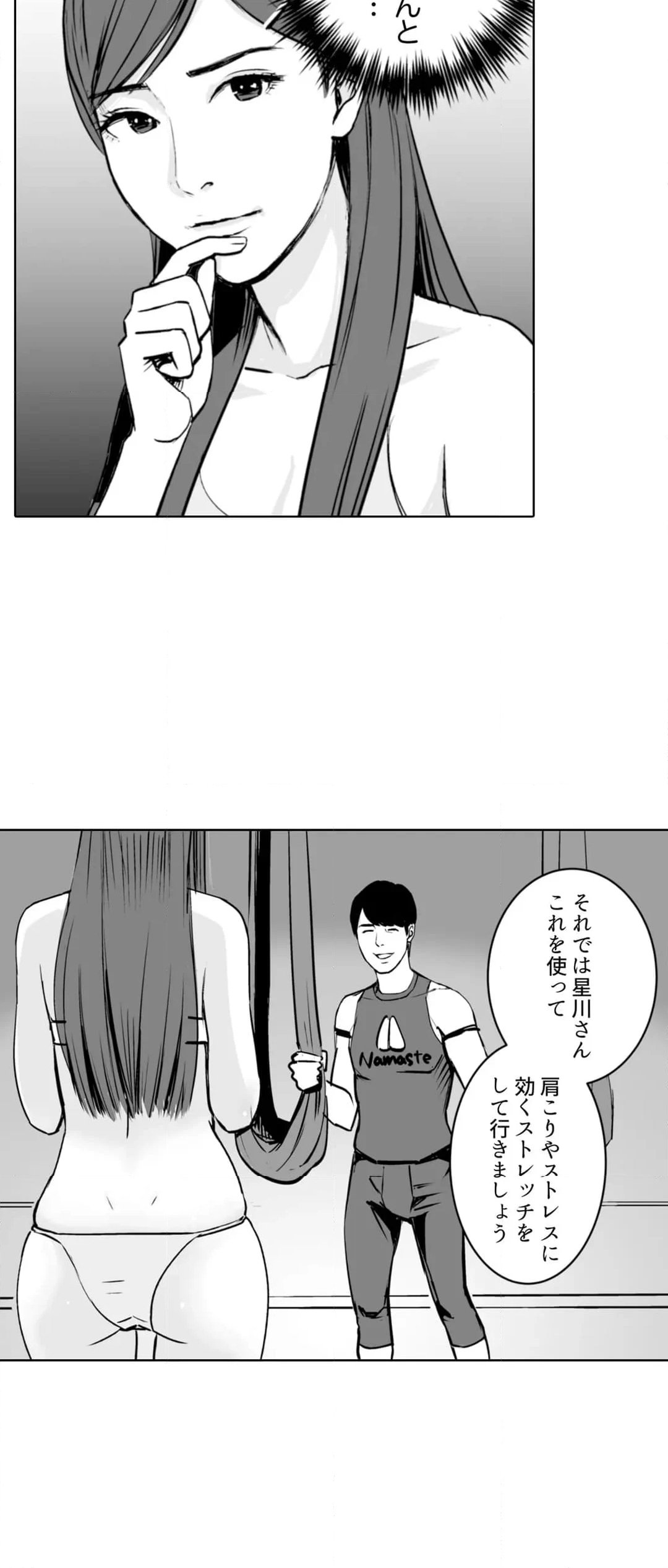 SEXポーズで開脚したままナマ挿入! ～疲れたOLの汗だく悶絶ヨガ 第7話 - Page 12