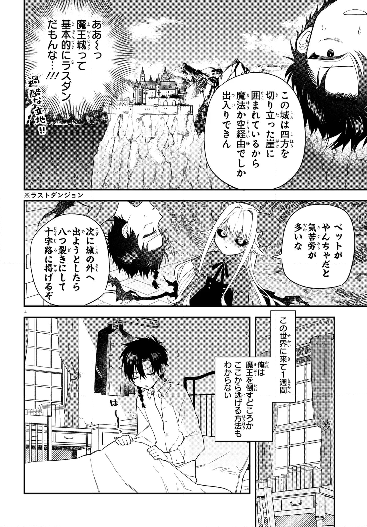 魔王少女はパンケーキの夢を見る。 第2.1話 - Page 4