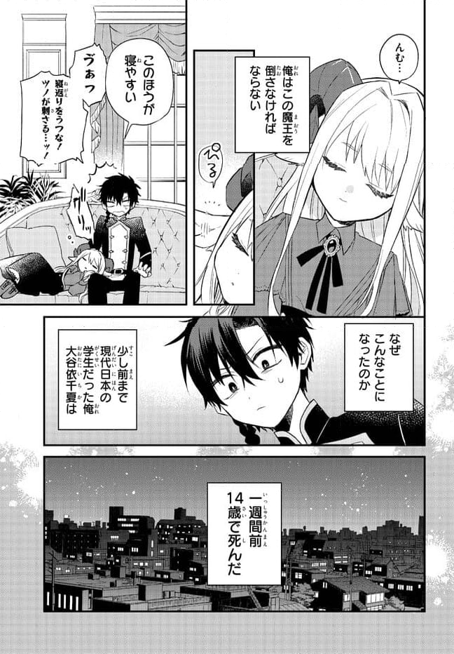 魔王少女はパンケーキの夢を見る。 第1.1話 - Page 5