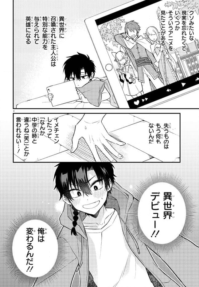 魔王少女はパンケーキの夢を見る。 - 第1.1話 - Page 8