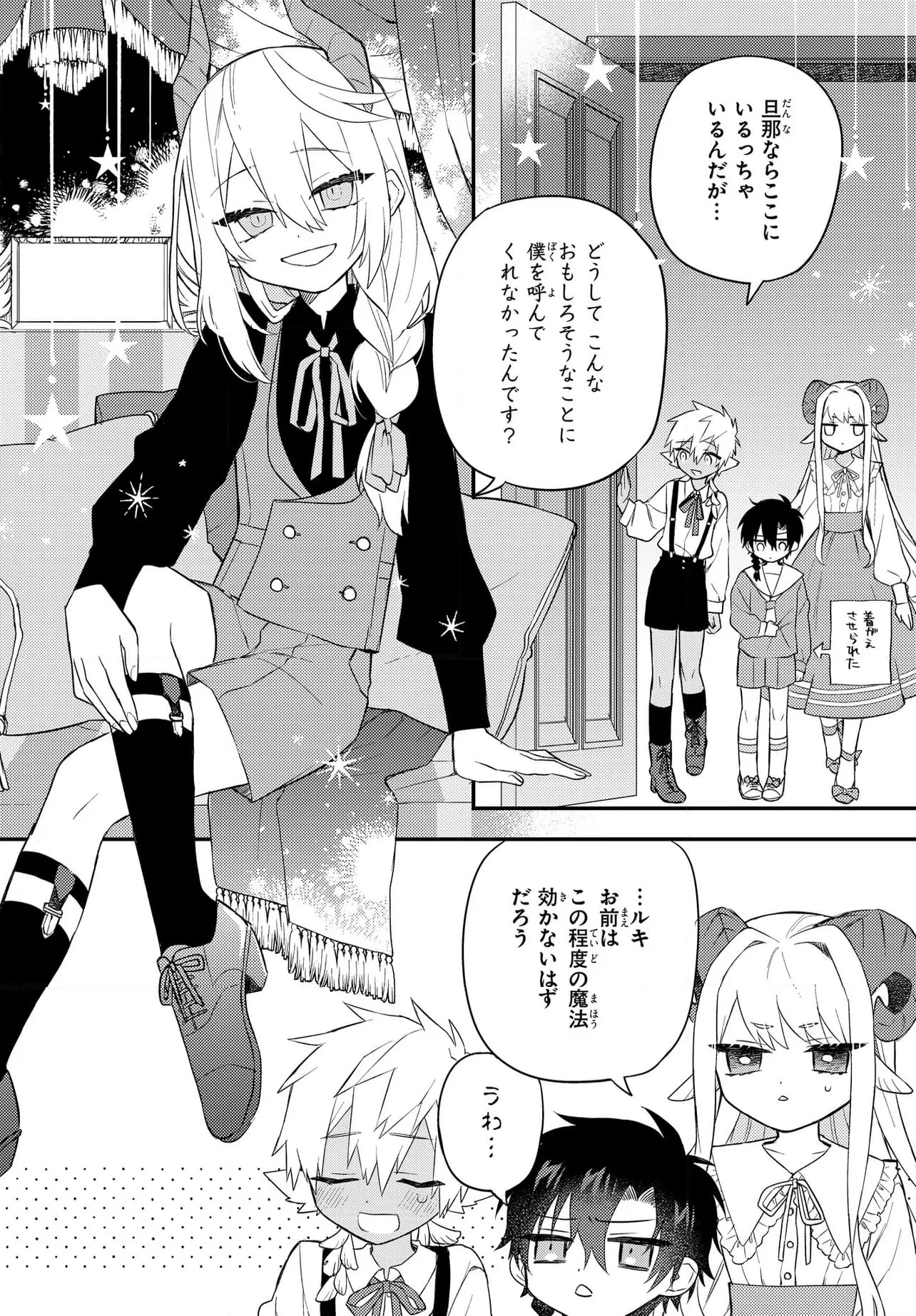 魔王少女はパンケーキの夢を見る。 第6.1話 - Page 8