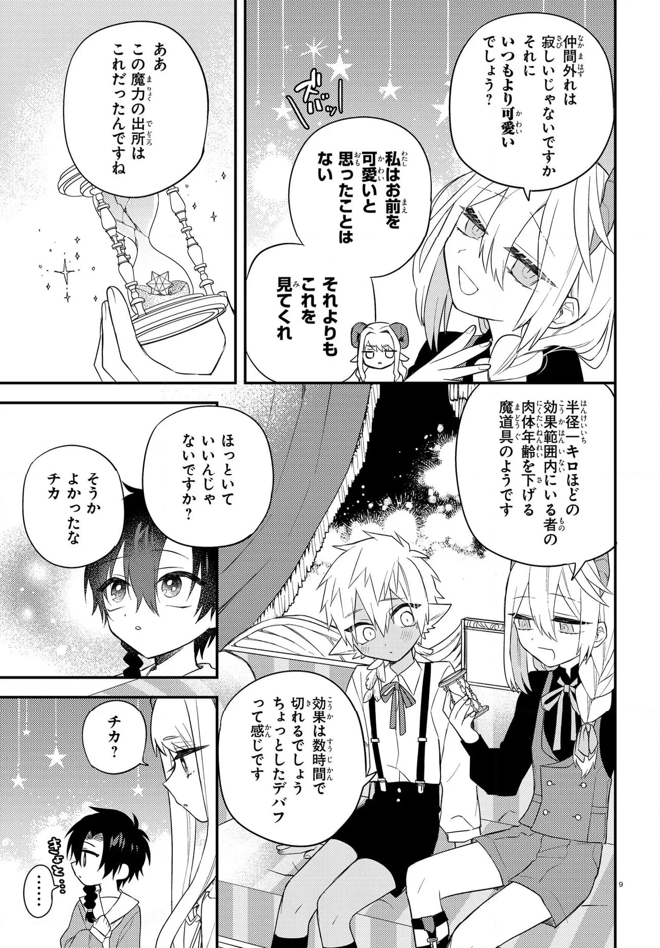 魔王少女はパンケーキの夢を見る。 第6.1話 - Page 9