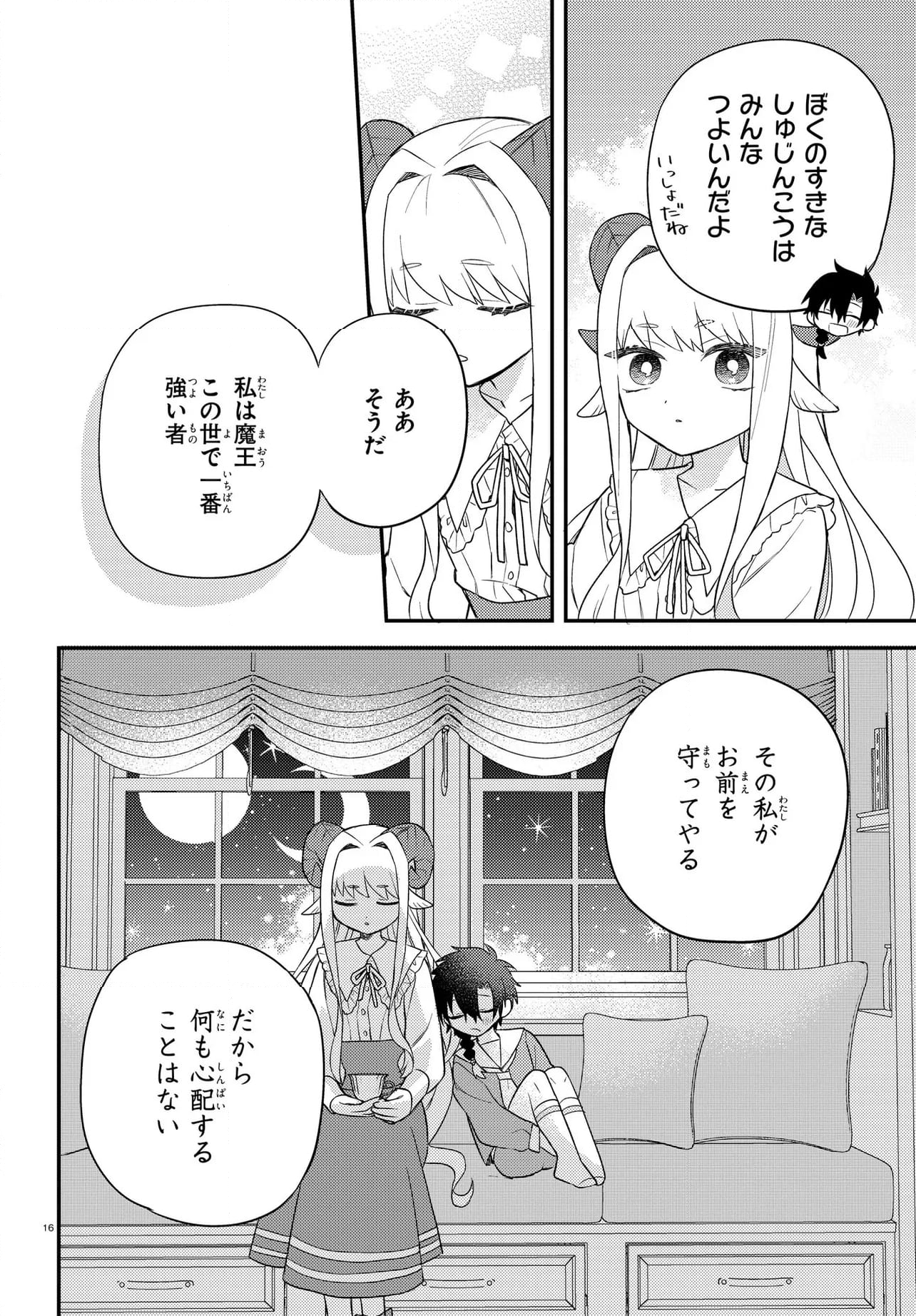 魔王少女はパンケーキの夢を見る。 第6.2話 - Page 6