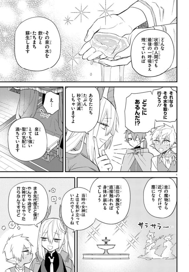 魔王少女はパンケーキの夢を見る。 - 第5.1話 - Page 5