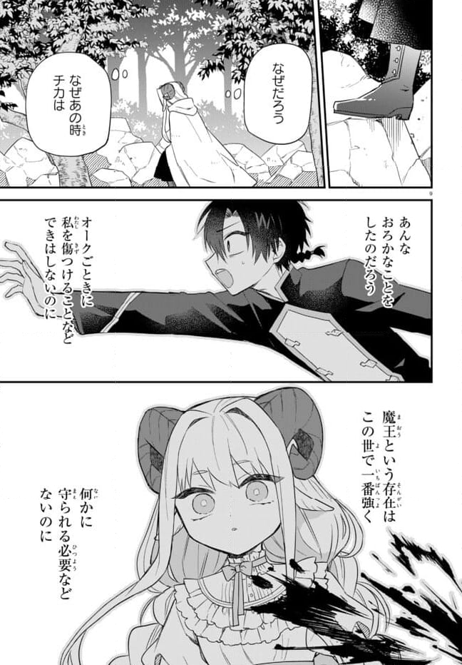 魔王少女はパンケーキの夢を見る。 - 第5.1話 - Page 9